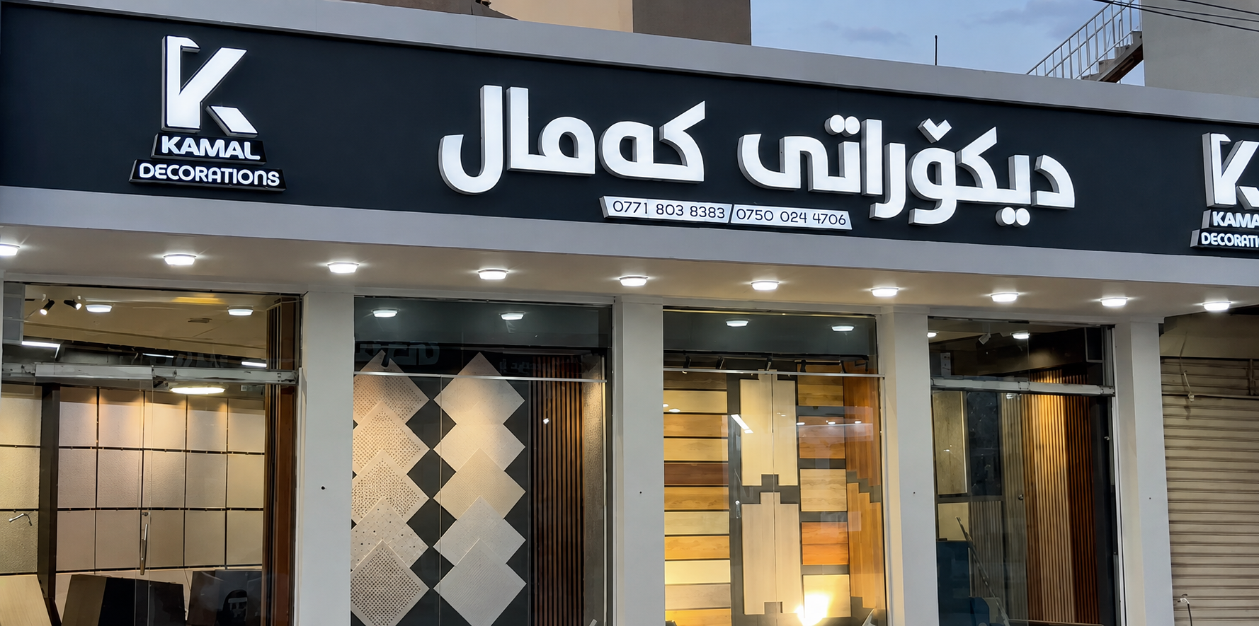 دیکۆراتی کەمال